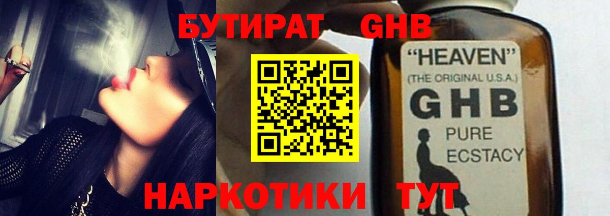 БУТИРАТ жидкий экстази  Вход с VPN  Мелеуз 