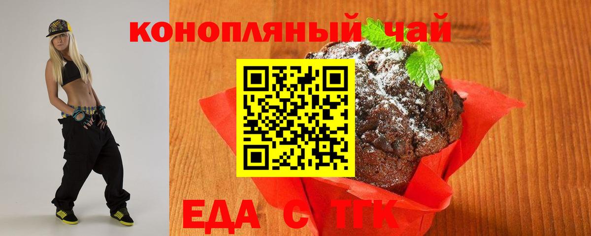 Еда ТГК марихуана  Вход с VPN  Мелеуз 