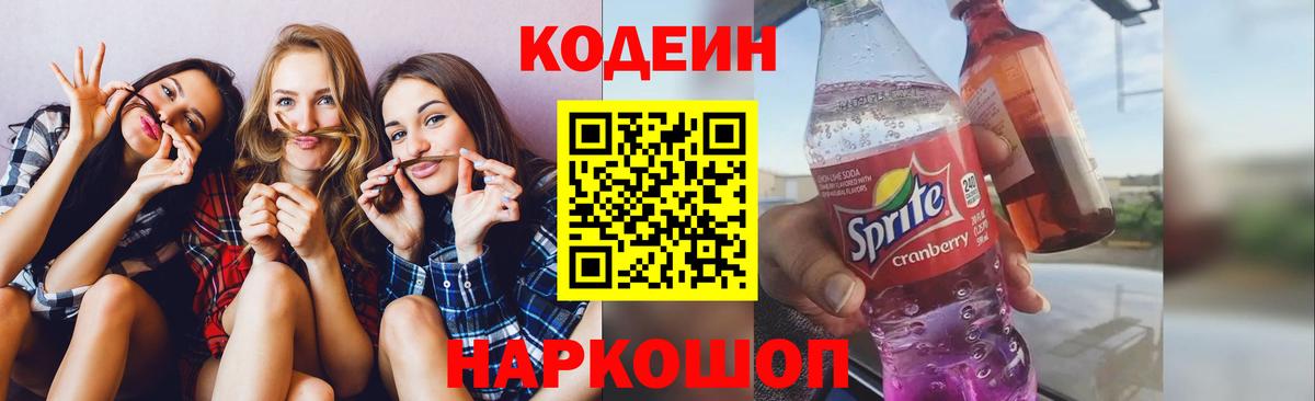 Codein напиток Lean (лин)  Вход с VPN  Мелеуз  Codein Purple Drank 