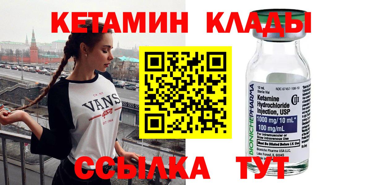 Кетамин ketamine  Вход с VPN  Мелеуз  даркнет наркотические препараты  Кетамин VHQ 