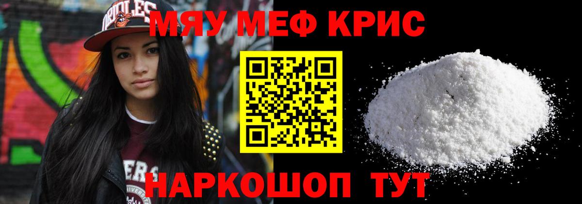 наркотики  МЯУ-МЯУ  Мелеуз  Мефедрон  Вход с VPN  МЯУ-МЯУ VHQ 