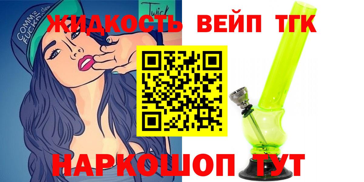 Дистиллят ТГК вейп  Вход с VPN  Дистиллят ТГК концентрат  Мелеуз 